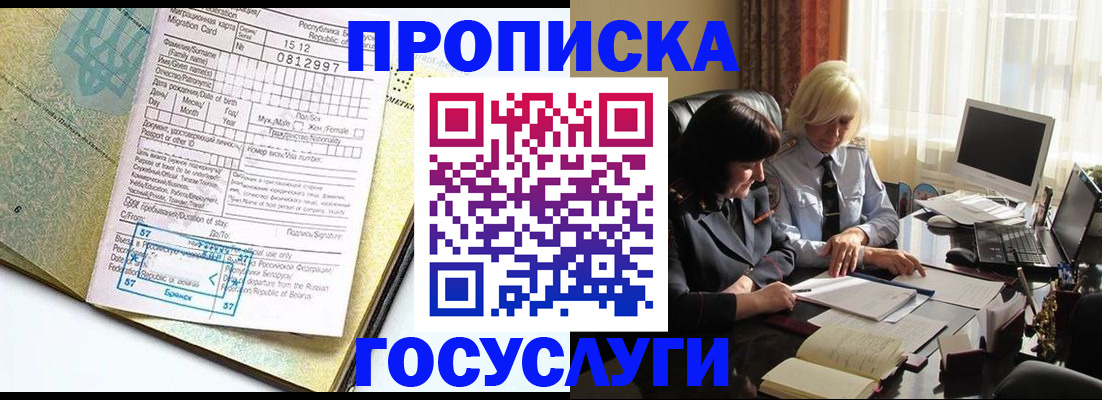 купить прописку в Алапаевске